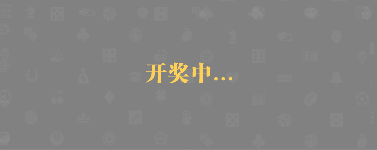 加拿大28预测,走势结果解析,在线查询,PC28开奖走势,最新预测,官方结果