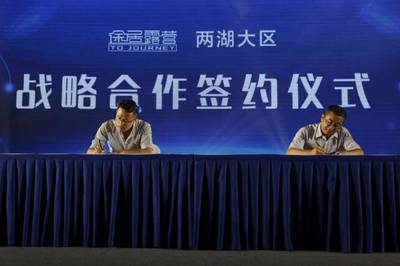 途居露营研学产品发布会圆满落幕 暨途居研学业务战略协议成功签约