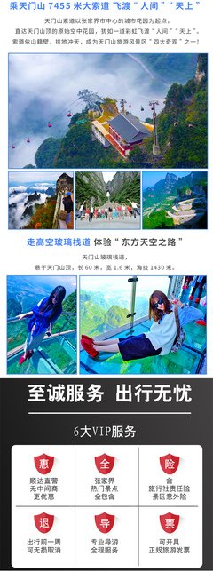 云端漫步，仙境探幽 张家界、大峡谷、天门山三日奇幻之旅