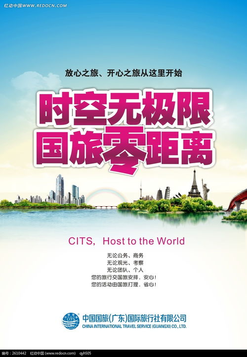 国旅旅行社 发现世界的每一片风景