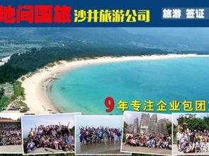 聚焦沙井天虹 优质包团旅行社公司与你的首选旅行社指引