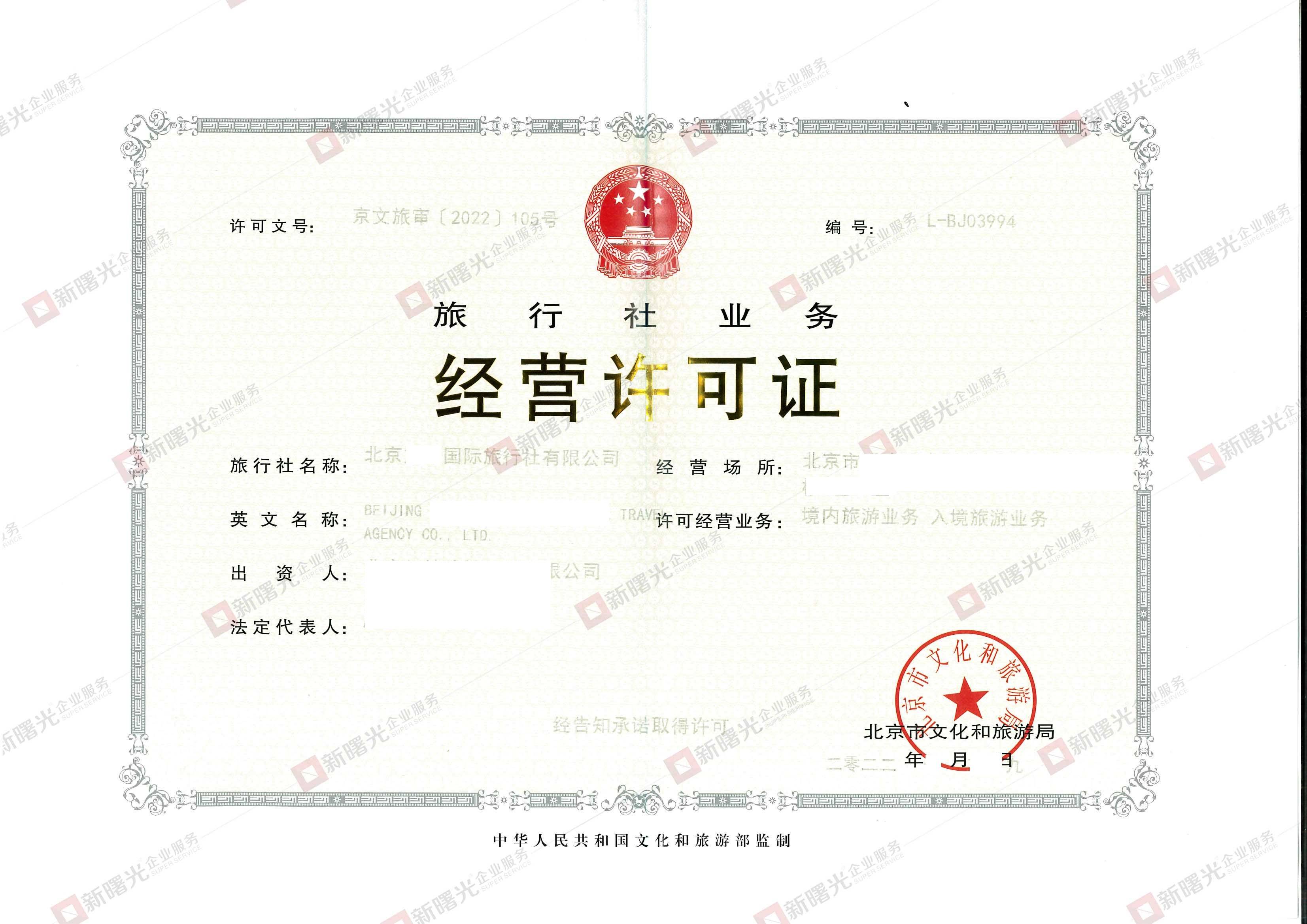 旅行社签证注册全攻略 从流程到注意事项一网打尽