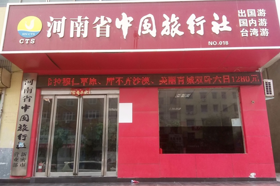旅行社怎么加盟 从选择到开业的完整指南