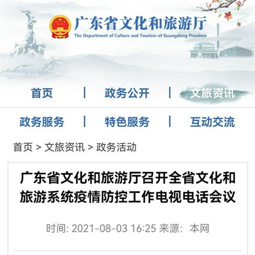 广东严令旅行社暂停出省旅游组团业务